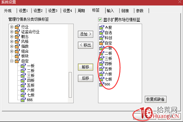 如何給漲停板一板、二板、三板、四板、五板、六板等板塊個股設置顏色（圖解）,拾荒網