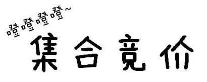 深入淺出漫畫圖解集合競價的秘密,拾荒網