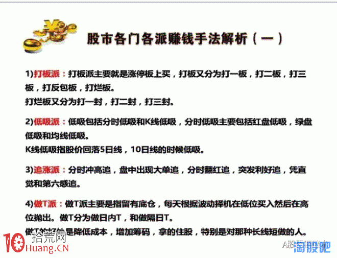 股市裡各門各派賺錢手法解析完整版,拾荒網