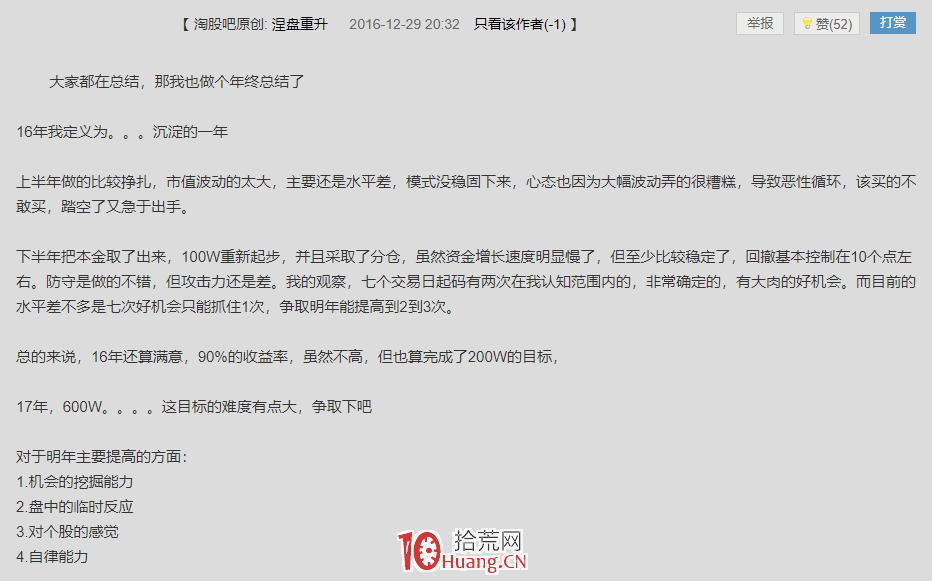 淘縣90後新遊資：4年100倍，涅盤重升資金上億瞭！,拾荒網