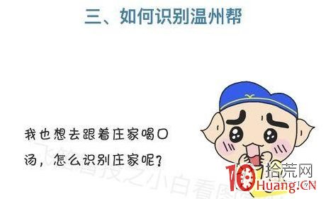 遊資演義（章25）：漫畫溫州幫遊資操盤手法,拾荒網