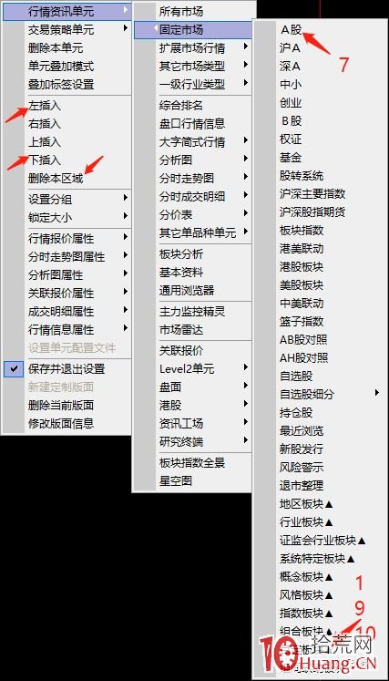 超短高手看盤界面設置之2：1屏電腦，通達信和同花順如何有效率的設置看盤軟件（圖解）,拾荒網