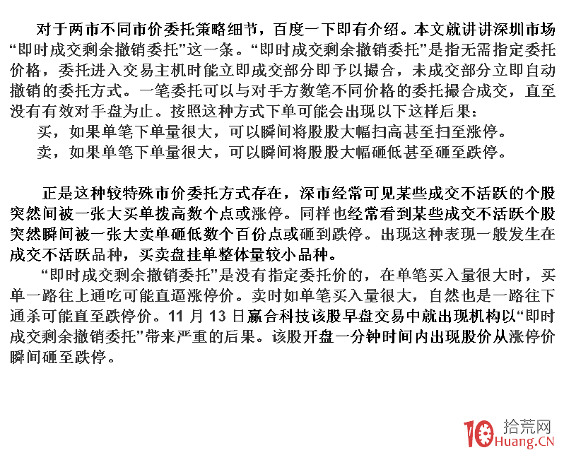 交易規則影響下個股盤中突然出現暴漲暴跌的原因之——“市價交易”(圖解) 交易規則影響下個股盤中突然出現暴漲暴跌的原因之——“市價交易”(圖解),拾荒網