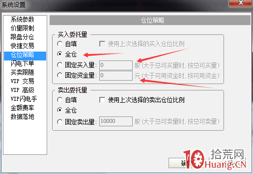 一鍵打板設置之如何實現221漲停價掃單買入、223跌停價核按鈕賣出（圖解）,拾荒網
