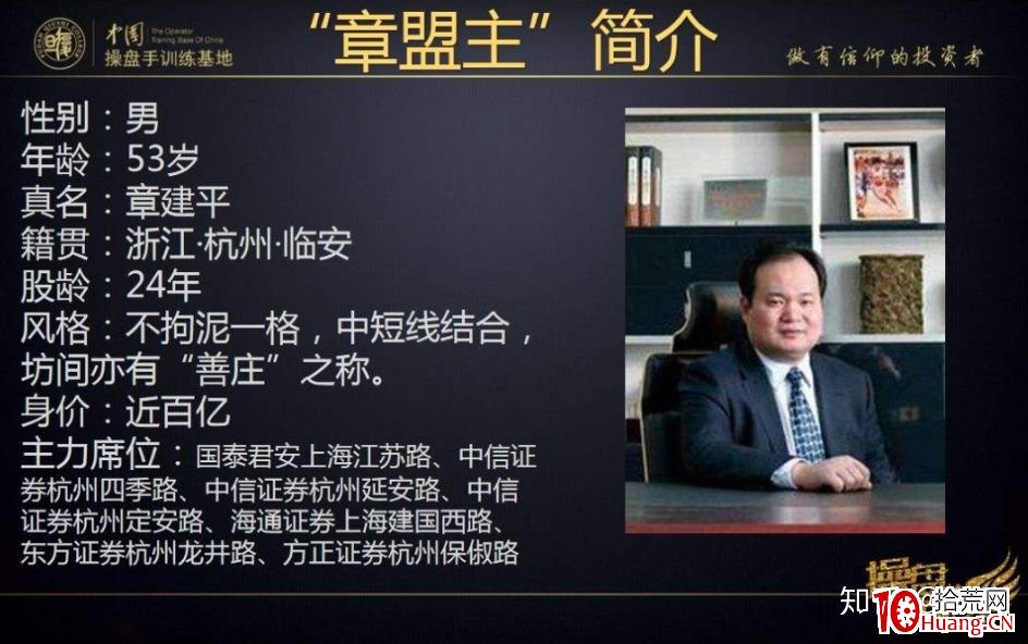 遊資大神章盟主,拾荒網