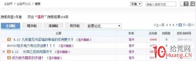 漲停板敢死隊風雲錄之江南神鷹——落升，3年賺112倍！他是怎麼做到的？（圖解）,拾荒網