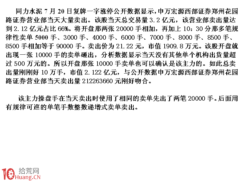 圖解數據驗證機構下單規律性操作,拾荒網