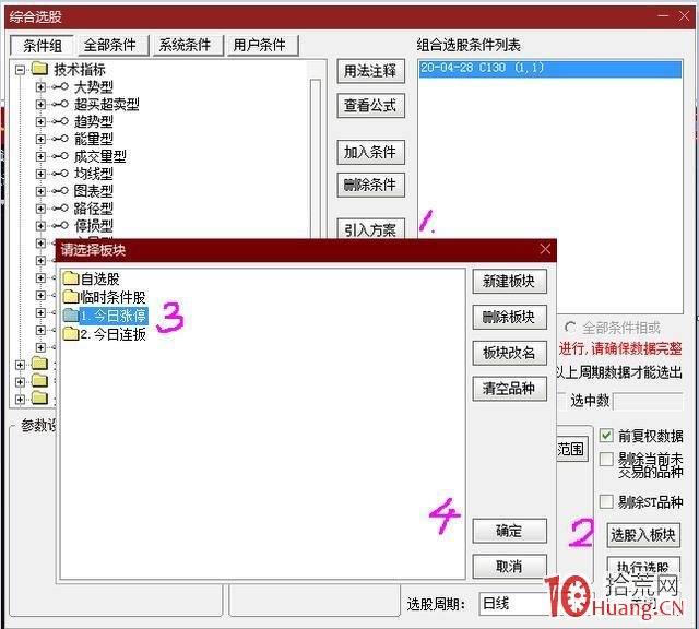 手把手教你如何每日篩選漲停、連板、連板未漲停股(圖解) 手把手教你如何每日篩選漲停、連板、連板未漲停股(圖解),拾荒網