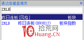 通達信、同花順、東方財富,如何看昨日漲停指數?(圖解) 通達信、同花順、東方財富,如何看昨日漲停指數?(圖解),拾荒網