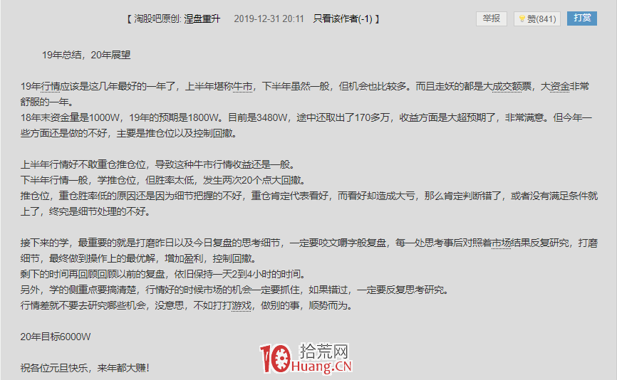 淘縣90後新遊資：4年100倍，涅盤重升資金上億瞭！,拾荒網