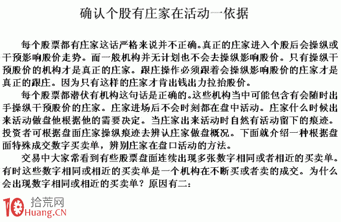 圖解如何通過分時線異動發現莊傢,拾荒網