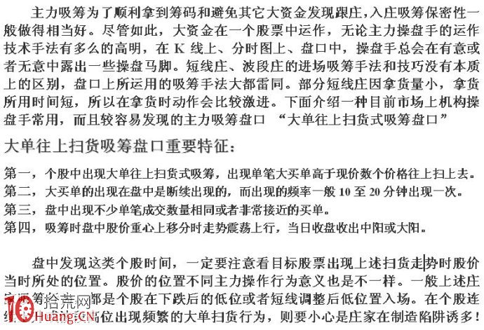 圖解大單往上掃貨式吸籌盤口的分時特征,拾荒網