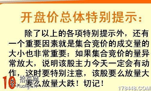 圖解超短線分時平開盤口：開盤3分鐘預測一天走勢,拾荒網