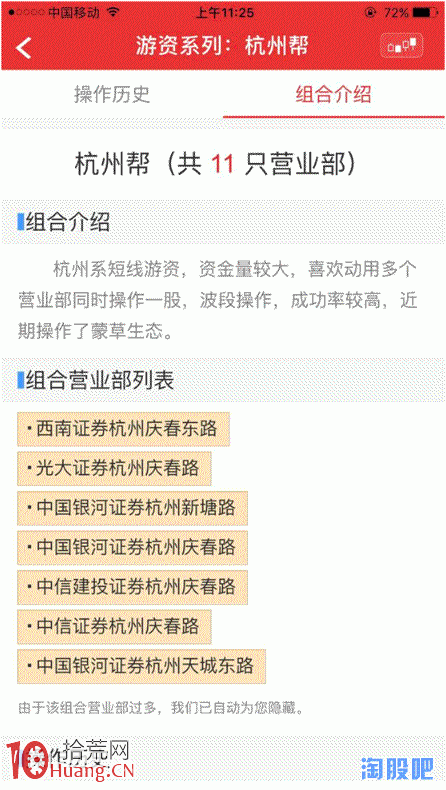 短線主力杭州幫遊資概況,拾荒網