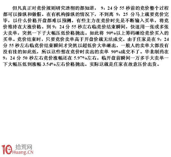 圖解莊傢拉漲停板次日出貨的看盤技巧,拾荒網