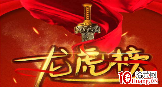 內行看門道,如何看懂龍虎榜背後的奧秘?(圖解) 內行看門道,如何看懂龍虎榜背後的奧秘?(圖解),拾荒網