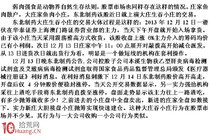 圖解開盤即拉漲停的大莊活吞小莊快速建倉盤口,拾荒網