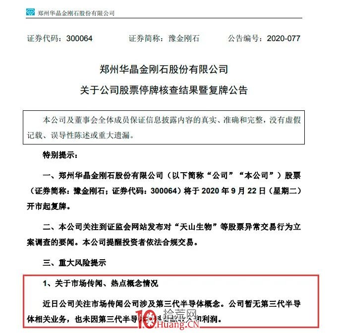 20%漲跌幅規則下的的第一隻地天板股票——豫金剛石(圖解) 20%漲跌幅規則下的的第一隻地天板股票——豫金剛石(圖解),拾荒網