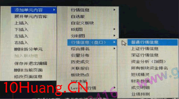 龍頭股低吸手冊深度教程5:手把手教你如何設置盯盤界面(圖解) 龍頭股低吸手冊深度教程5:手把手教你如何設置盯盤界面(圖解),拾荒網