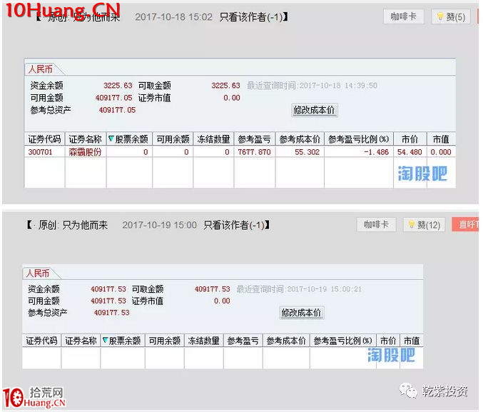 遊資大神退學炒股2017-2018年一年88倍之旅的交割單附圖復盤（第二部分）,拾荒網