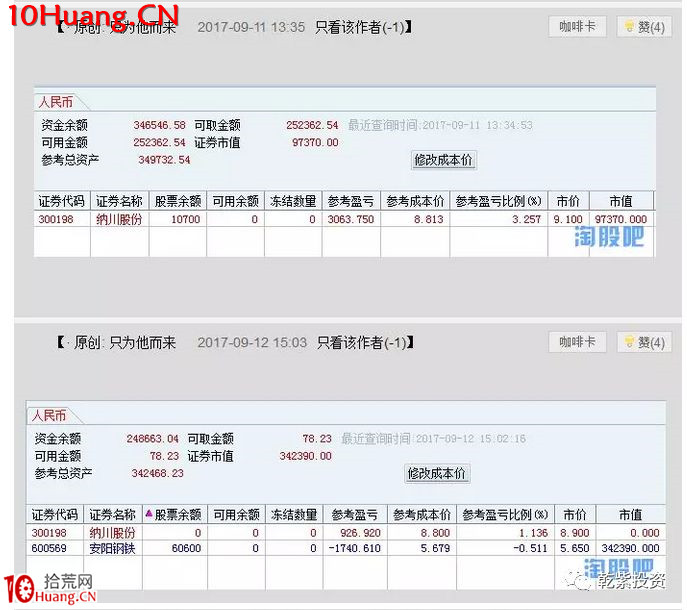 遊資大神退學炒股2017-2018年一年88倍之旅的交割單附圖復盤（第二部分）,拾荒網