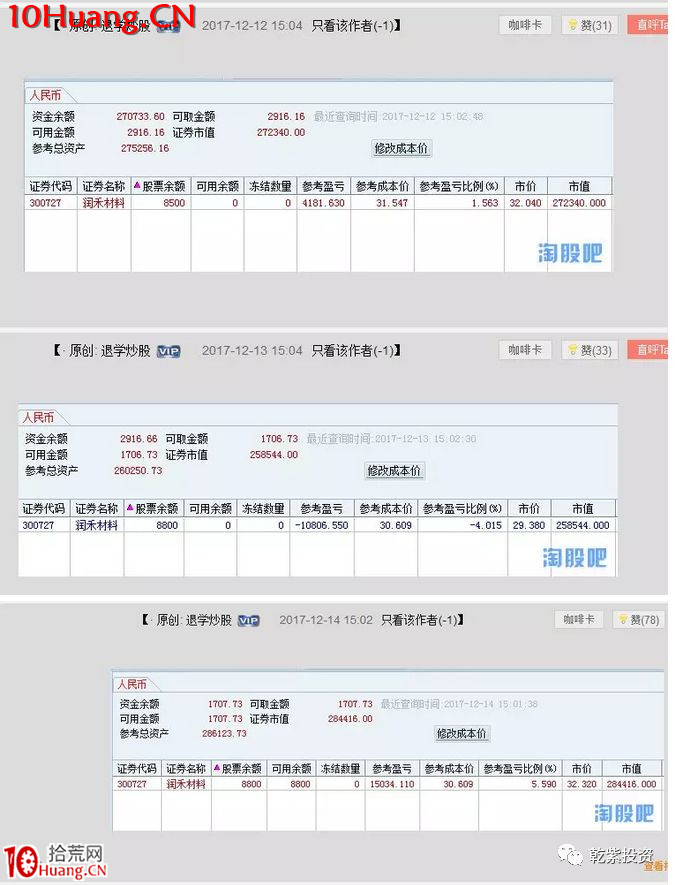 遊資大神退學炒股2017-2018年一年88倍之旅的交割單附圖復盤（第二部分）,拾荒網