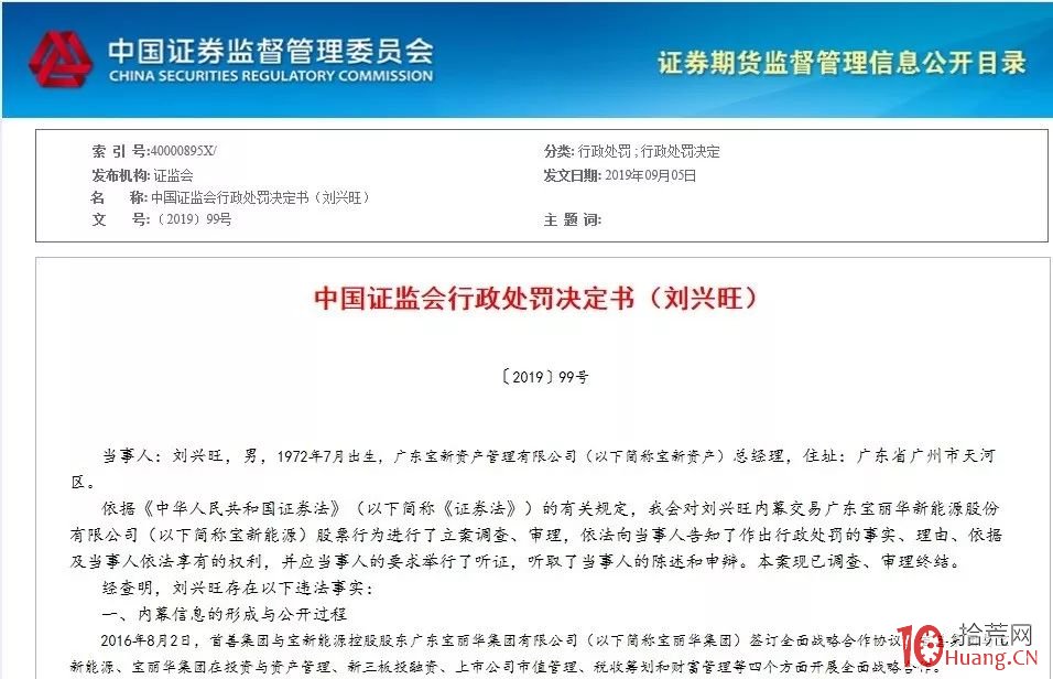 又見罰單！內幕交易巨虧1.5億，動用9大賬戶一起行動！,拾荒網