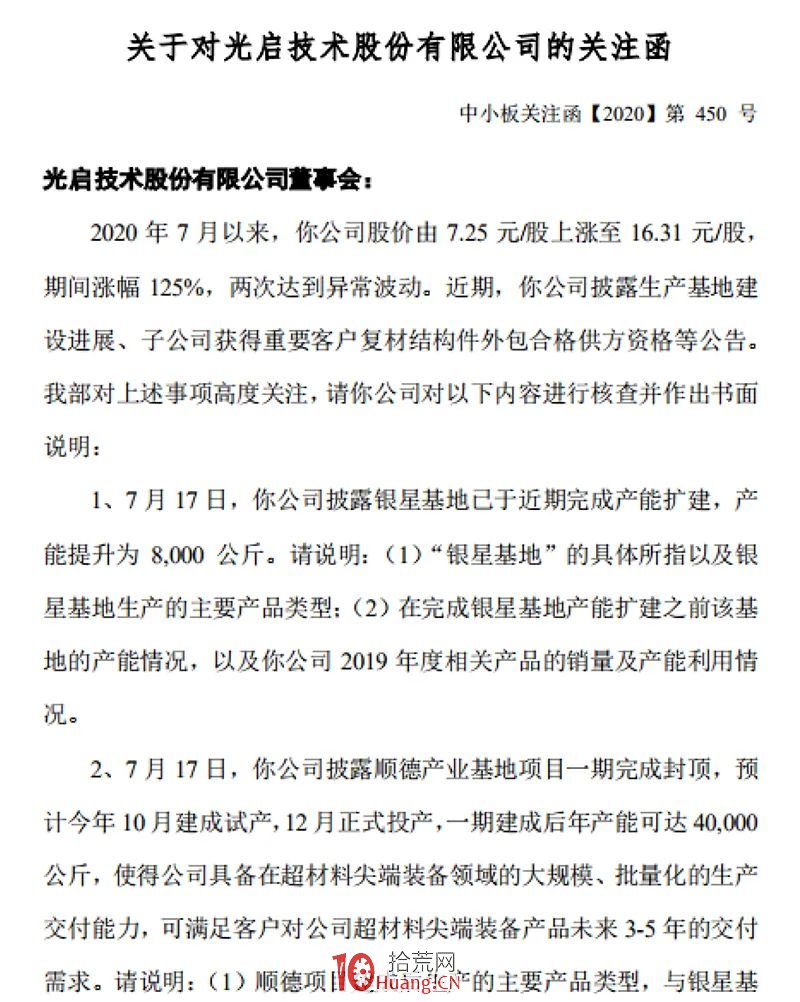 什麼妖股?“一字漲停”回應深交所重點監控,一個月暴漲2倍 什麼妖股?“一字漲停”回應深交所重點監控,一個月暴漲2倍,拾荒網