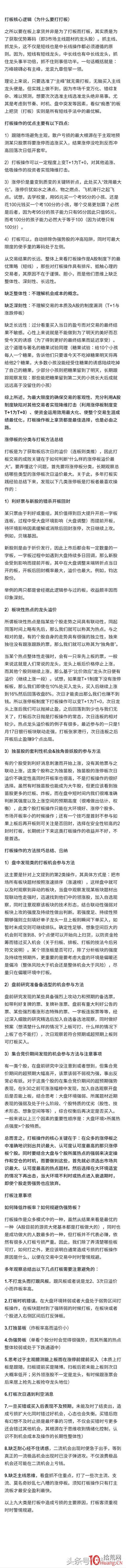 一文讀懂｜打板核心邏輯、打板操作技巧！（幹貨）,拾荒網