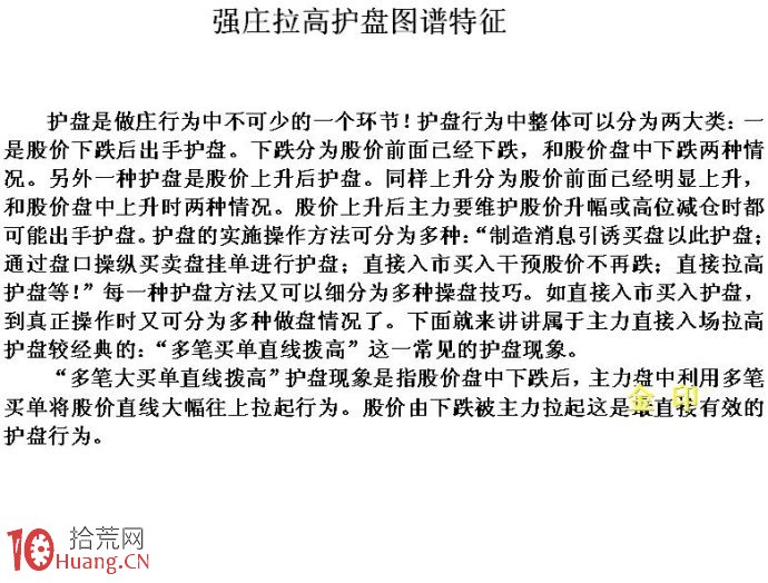 圖解強莊拉高護盤的分時盤口特征,拾荒網