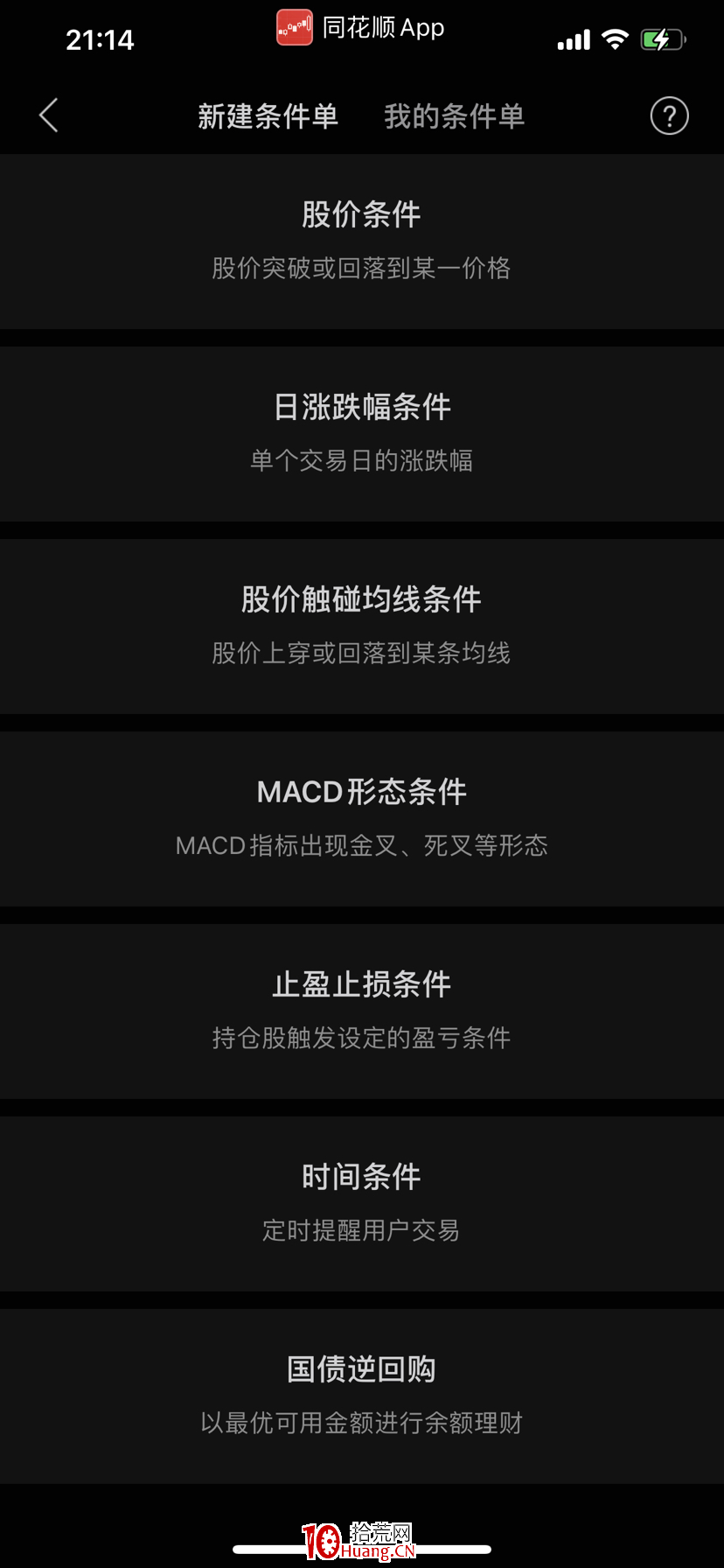 漲停板回封板戰法：如何設置條件單打二封板？（圖解）,拾荒網