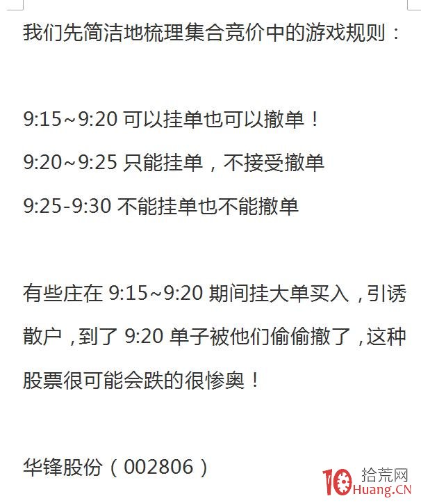 案例圖解集合競價打板是怎麼操作的,拾荒網