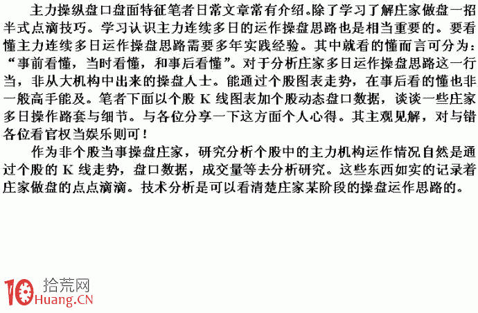 圖解如何從多日分時圖研究莊傢的操盤招式,拾荒網