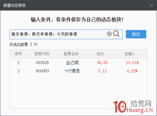 同花順動態板塊篩選“前天漲停,昨天斷板,今天又反包漲停”的選股方法(圖解) 同花順動態板塊篩選“前天漲停,昨天斷板,今天又反包漲停”的選股方法(圖解),拾荒網