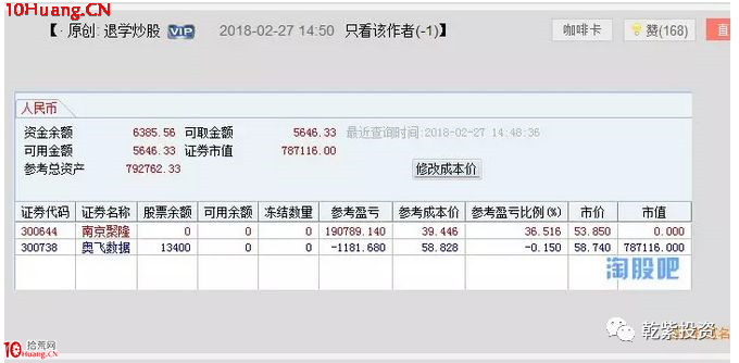 遊資大神退學炒股2017-2018年一年88倍之旅的交割單附圖復盤（第二部分）,拾荒網
