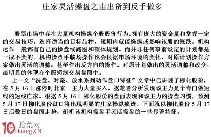 集合競價漲停試盤與莊傢靈活操盤之由出貨到反手做多 集合競價漲停試盤與莊傢靈活操盤之由出貨到反手做多,拾荒網