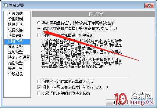 手把手教你如何設置用漲跌停價打板閃電下單（圖解）,拾荒網