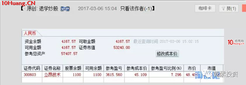 遊資大神退學炒股2017-2018年一年88倍之旅的交割單附圖復盤(第一部分) 遊資大神退學炒股2017-2018年一年88倍之旅的交割單附圖復盤(第一部分),拾荒網
