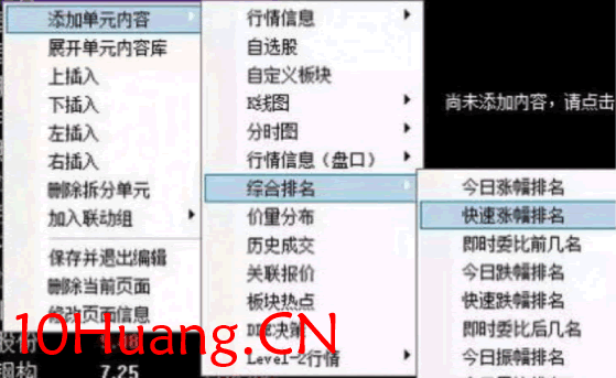 龍頭股低吸手冊深度教程5:手把手教你如何設置盯盤界面(圖解) 龍頭股低吸手冊深度教程5:手把手教你如何設置盯盤界面(圖解),拾荒網