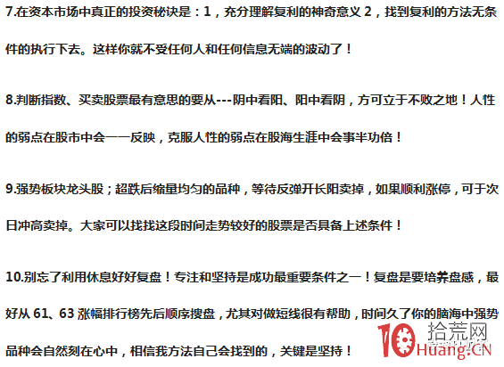 遊資演義(章28):八大遊資的筆記,良言警句記在心 遊資演義(章28):八大遊資的筆記,良言警句記在心,拾荒網