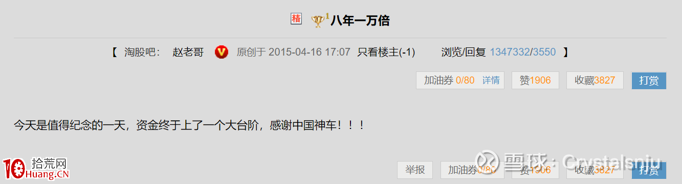 遊資大神趙老哥，八年一萬倍,拾荒網