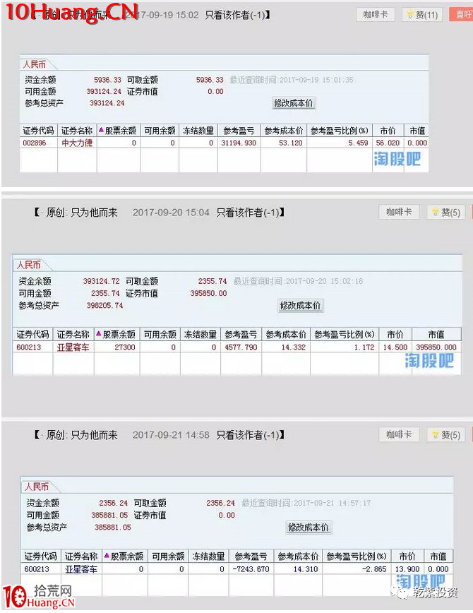 遊資大神退學炒股2017-2018年一年88倍之旅的交割單附圖復盤（第二部分）,拾荒網