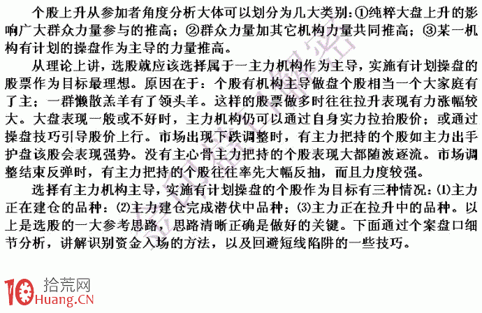 圖解分時巨單掃貨的漲停板機會與陷阱識別方法 圖解分時巨單掃貨的漲停板機會與陷阱識別方法,拾荒網