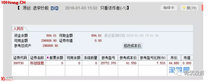 遊資大神退學炒股2017-2018年一年88倍之旅的交割單附圖復盤（第二部分）,拾荒網