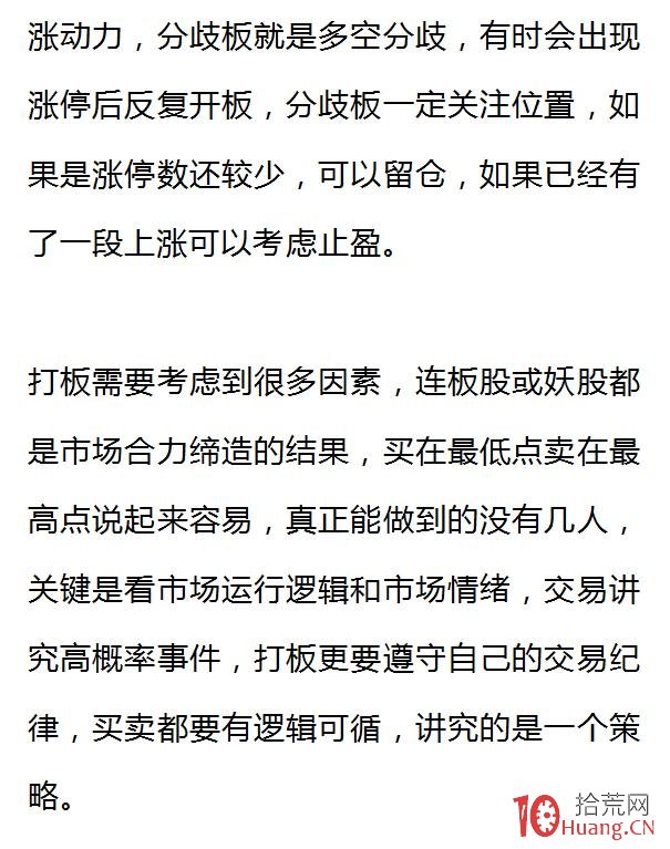 圖解：打板常吃面？爛板沒關系，4步教你掌握打板交易法！,拾荒網