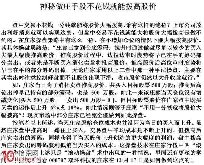 圖解神秘做莊手段不花錢就能撥高股價的盤口分析,拾荒網