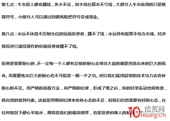 遊資演義(章28):八大遊資的筆記,良言警句記在心 遊資演義(章28):八大遊資的筆記,良言警句記在心,拾荒網