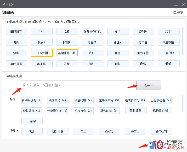 同花順和東方財富如何快速查找短線人氣股?(圖解) 同花順和東方財富如何快速查找短線人氣股?(圖解),拾荒網