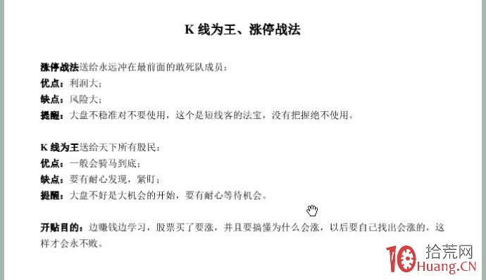 K線為王-漲停戰法詳解（附圖）,拾荒網