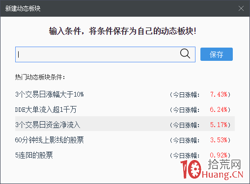 短線高手談同花順的動態選股工具的使用(圖解) 短線高手談同花順的動態選股工具的使用(圖解),拾荒網
